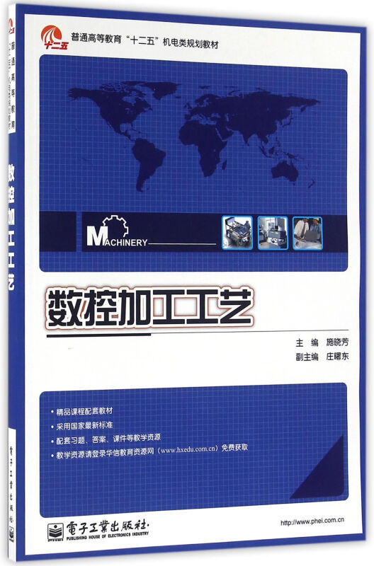 数控加工工艺