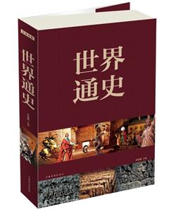 世界通史-技术教育社区