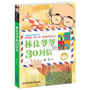 林良爷爷的30封信-技术教育社区