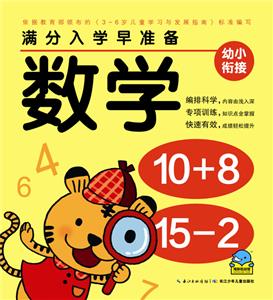 数学-满分入学早准备-技术教育社区