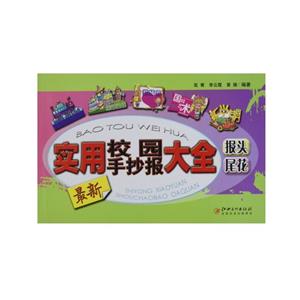 报头尾花-最新实用校园手抄报大全-技术教育社区