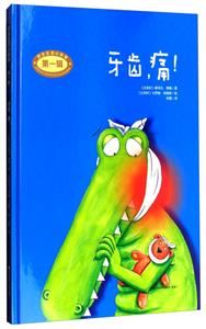 牙齿,痛!-安全生活小伙伴-第一辑-技术教育社区