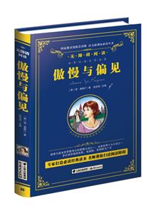 傲慢与偏见/精装无障碍阅读-技术教育社区