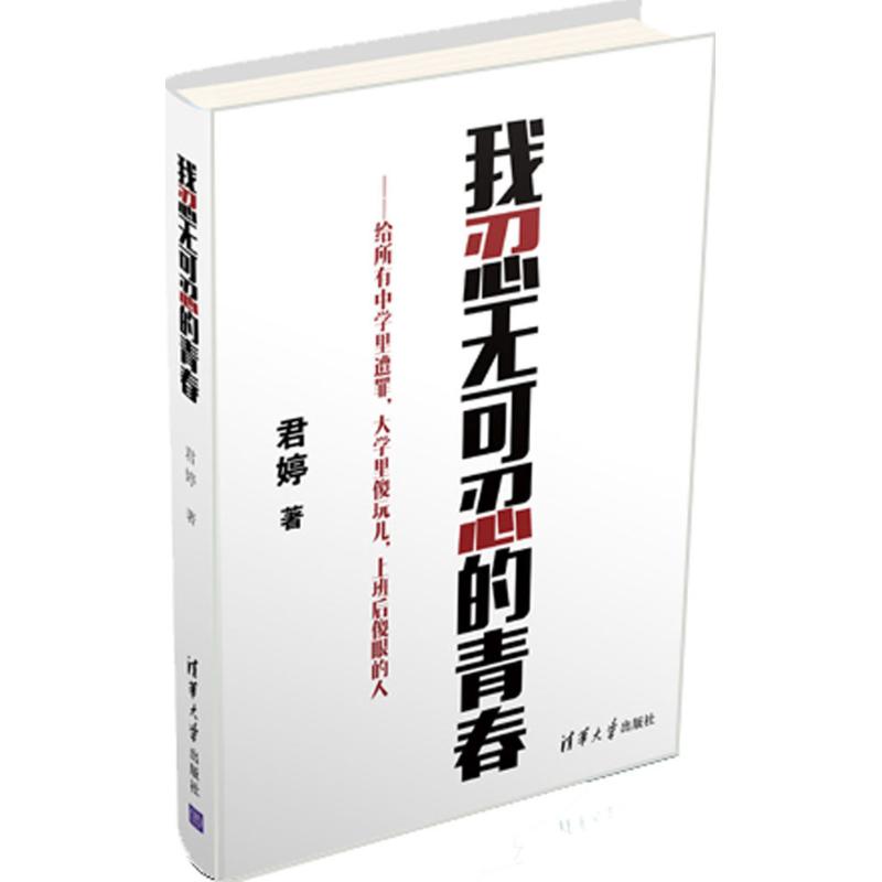 我忍无可忍的青春-给所有中学里遭罪.大学里傻玩儿.上班后傻眼的人