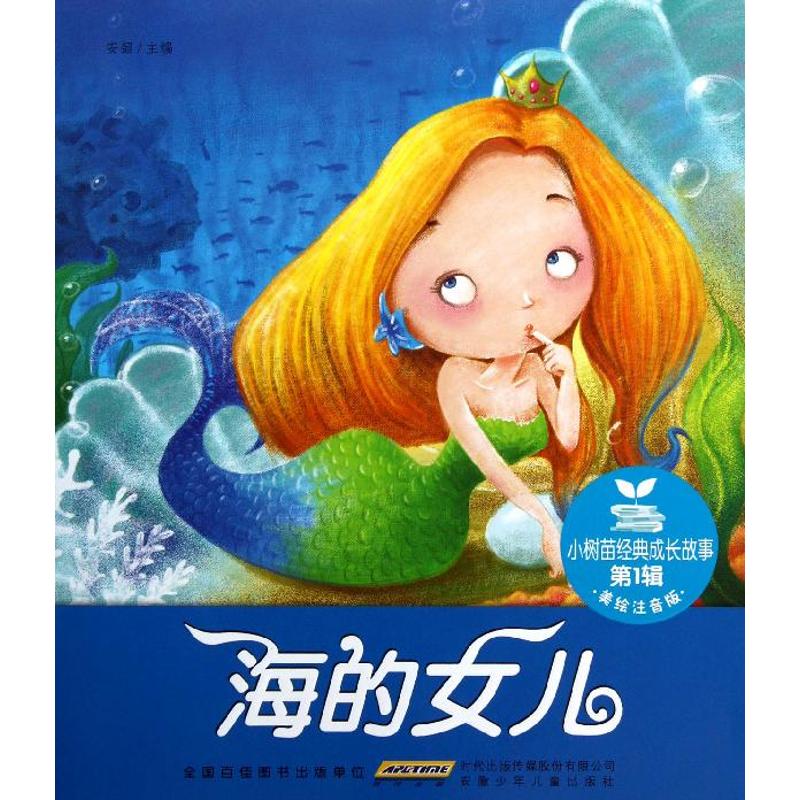 第1辑.海的女儿【价格 目录 书评 正版】_中图网