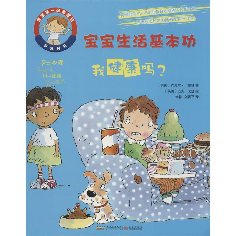 宝宝生活基本功我健康吗?