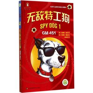 GM 451-无敌特工狗-技术教育社区