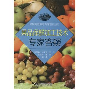 果品保鲜加工技术专家答疑-技术教育社区