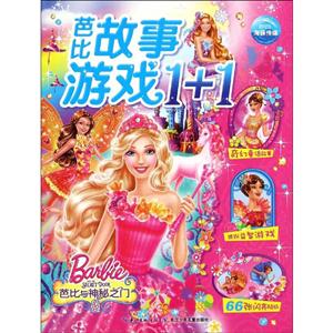 芭比与神秘之门-芭比故事游戏1+1-技术教育社区