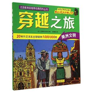 美洲文明-穿越之旅-技术教育社区