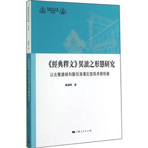 《经典释文》異读之形态研究-以去声读破和声母清濁交替为考察对象-技术教育社区
