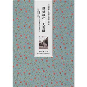 假如给我三天光明-技术教育社区