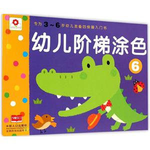 幼儿阶梯涂色-6-技术教育社区