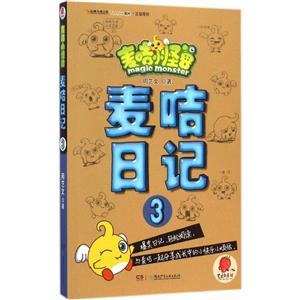 麦咭日记-麦咭小怪兽-3-技术教育社区