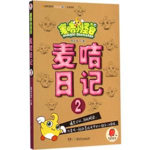 麦咭日记-麦咭小怪兽-2-技术教育社区