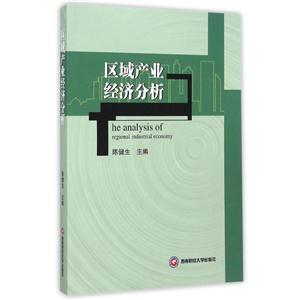 区域产业经济分析-技术教育社区