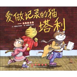 爱做记录的猫塔利-记录的方法-技术教育社区