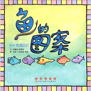 鱼的图案-认识规律-技术教育社区