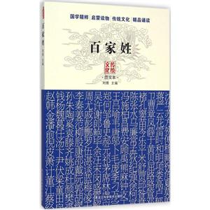 百家姓-文化传统图文本-技术教育社区