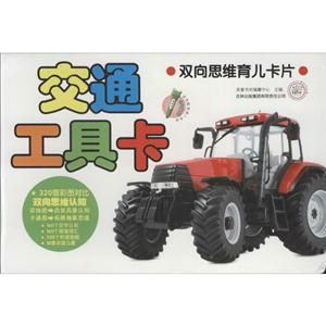 交通工具卡-双向思维育儿卡片-技术教育社区