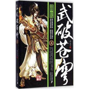 武破苍穹:4-技术教育社区