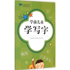学前儿童学写字-技术教育社区