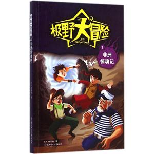 非洲惊魂记-极野大冒险-1-技术教育社区
