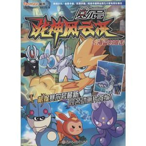 海盗的阻击-赛尔号战神风云决-5-技术教育社区