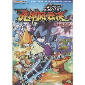 王者之剑-赛尔号战神风云决-3-技术教育社区