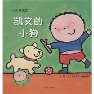 凯文的小狗-小耳朵凯文-技术教育社区