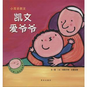 凯文爱爷爷-小耳朵凯文-技术教育社区