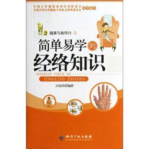 简单易学的经络知识-技术教育社区