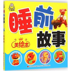睡前故事-美绘本-技术教育社区