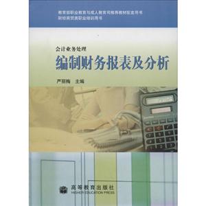 编制财务报表及分析-技术教育社区