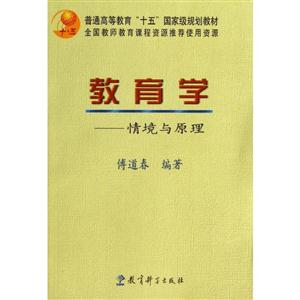 教育学----情境与原理-技术教育社区