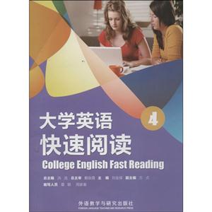 大学英语快速阅读4-技术教育社区