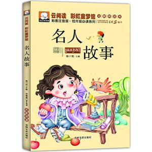 名人故事-技术教育社区