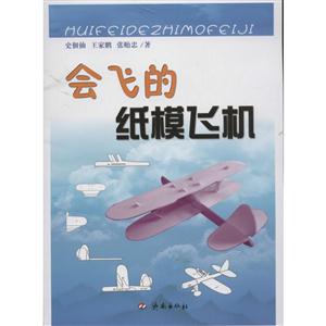 会飞的纸模飞机-技术教育社区
