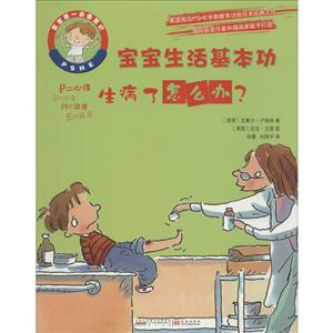 宝宝生活基本功生病了怎么办?-技术教育社区