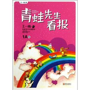 王一梅经典美文分级悦读—青蛙先生看报-技术教育社区