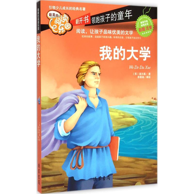 彩色注音我的大学