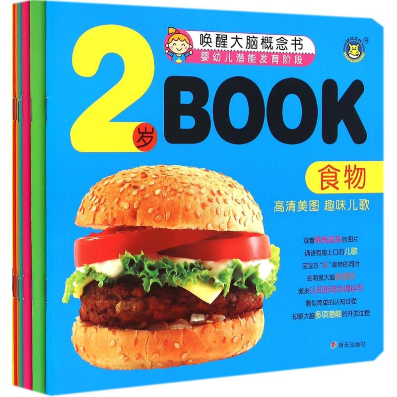 2岁BOOK-(全8册)