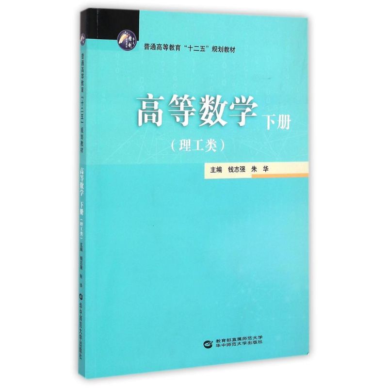 高等数学-下册-(理工类)