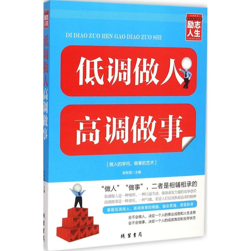低调做人高调做事