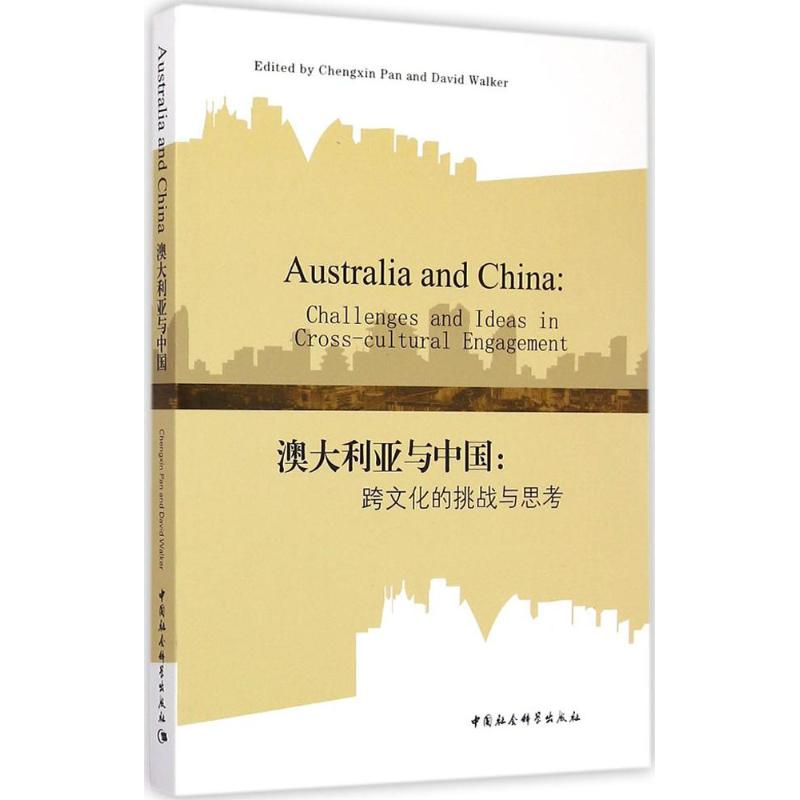 澳大利亚与中国-跨文化的挑战与思考