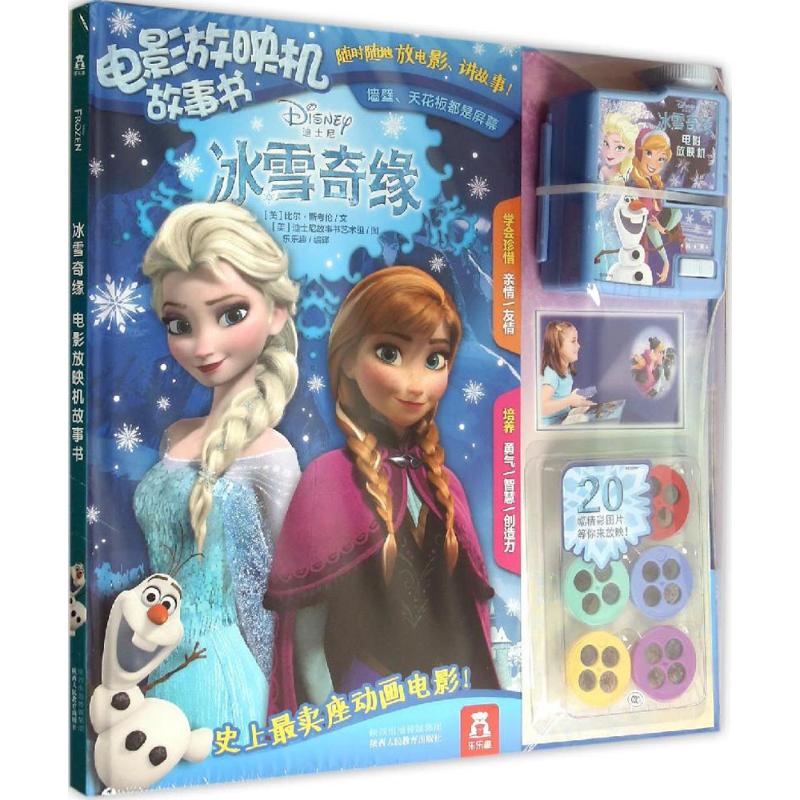 冰雪奇缘电影放映机故事书