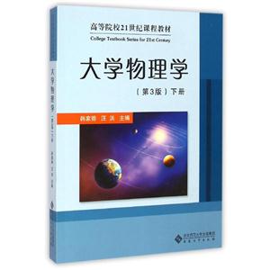 大学物理学-下册-(第3版)-技术教育社区
