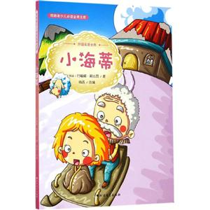 小海蒂-领跑者少儿必读金典文库-技术教育社区