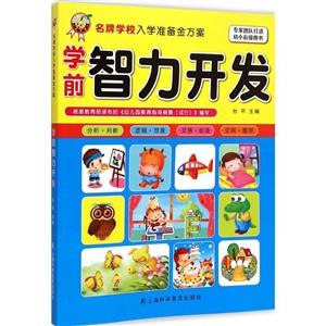 学前智力开发-名牌学校入学准备金方案-技术教育社区