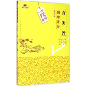 百家姓-国学课堂-解读版-技术教育社区